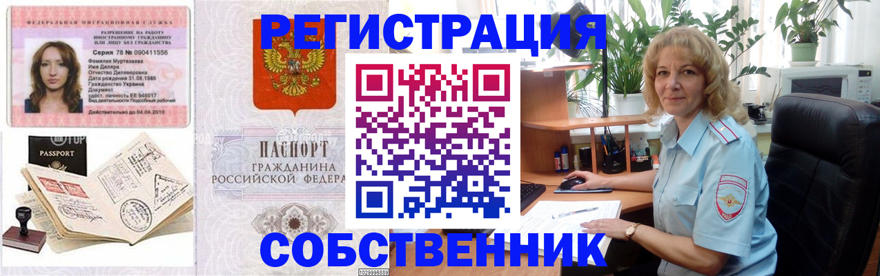прописка законно в Новомичуринске