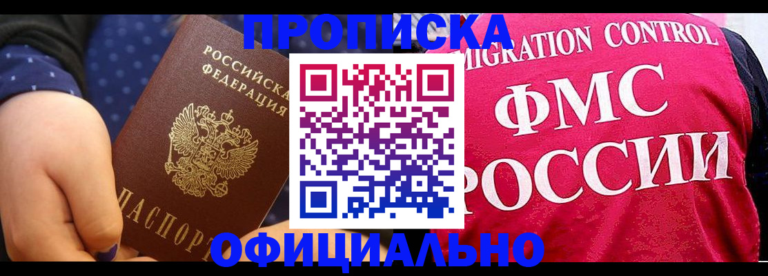 прописка для работы в Новомичуринске
