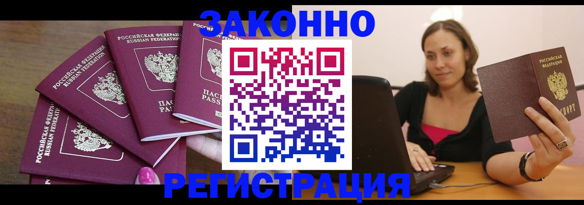 где прописаться в Новомичуринске