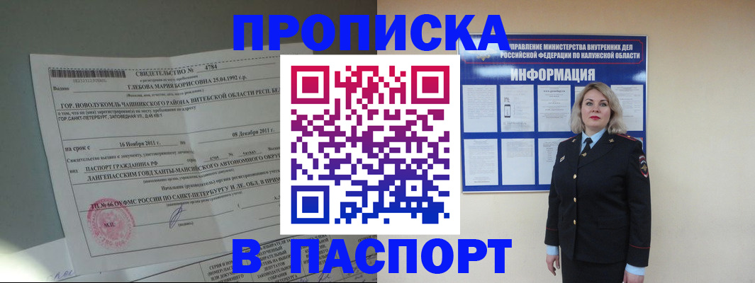 временная прописка в Новомичуринске