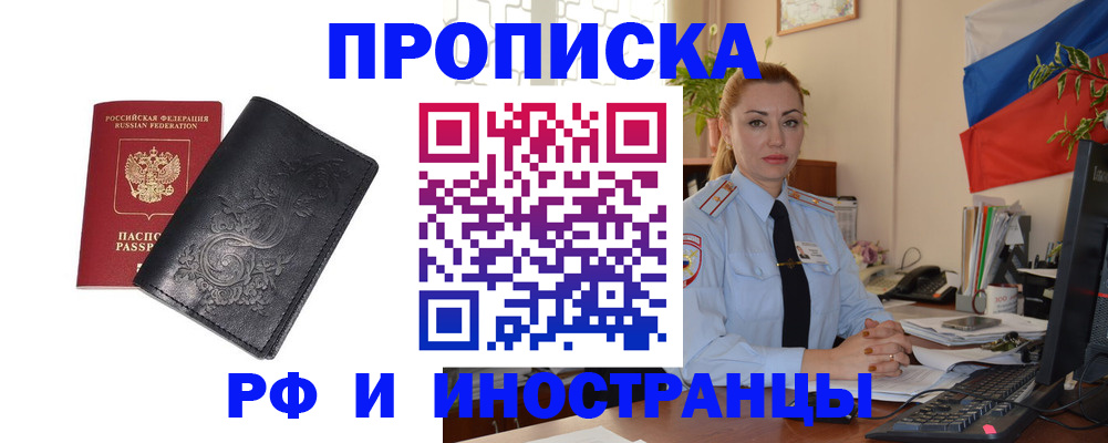 временная регистрация в квартире в Новомичуринске